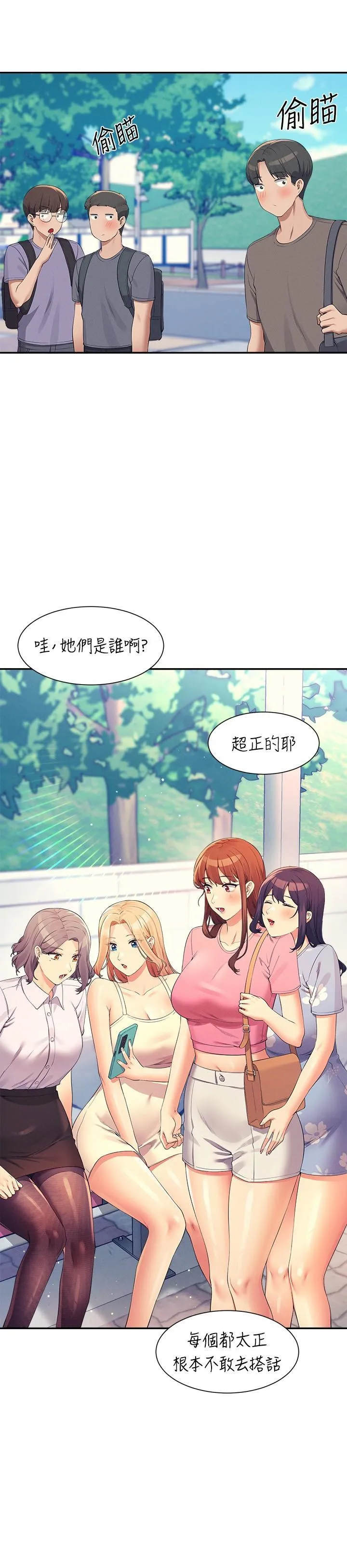 谁说理组没正妹 - 韩国漫画 第103话 满车的理组女神