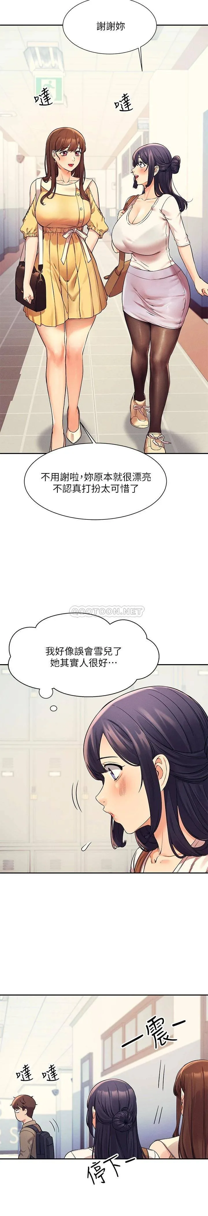 谁说理组没正妹 - 韩国漫画 第21话 子涵体内...还有我的精液