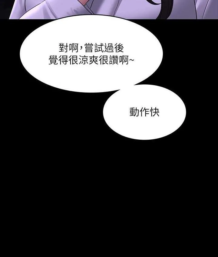 谁说理组没正妹 - 韩国漫画 第134话-今天干你干整晚