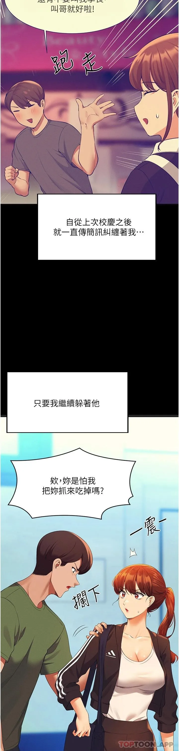 谁说理组没正妹 - 韩国漫画 第60话 显露内心的女孩们