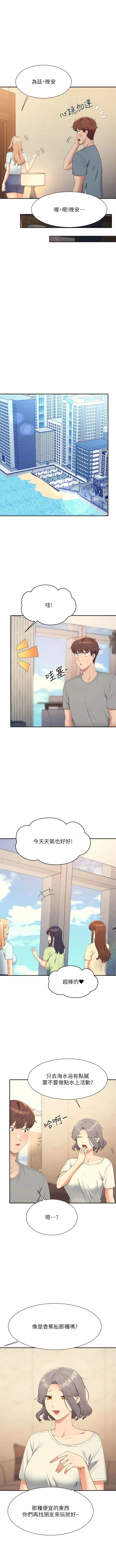 谁说理组没正妹 - 韩国漫画 第109话意_想知道为廷的心