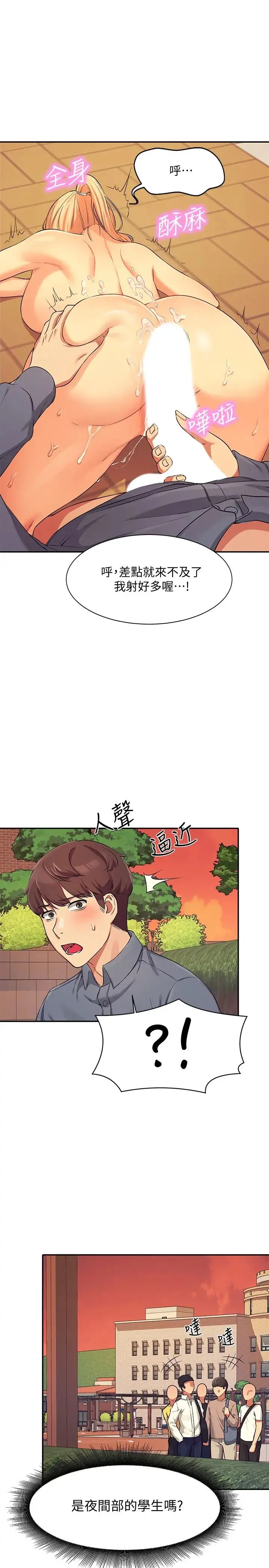 谁说理组没正妹 - 韩国漫画 第6话 草丛后的呻吟声