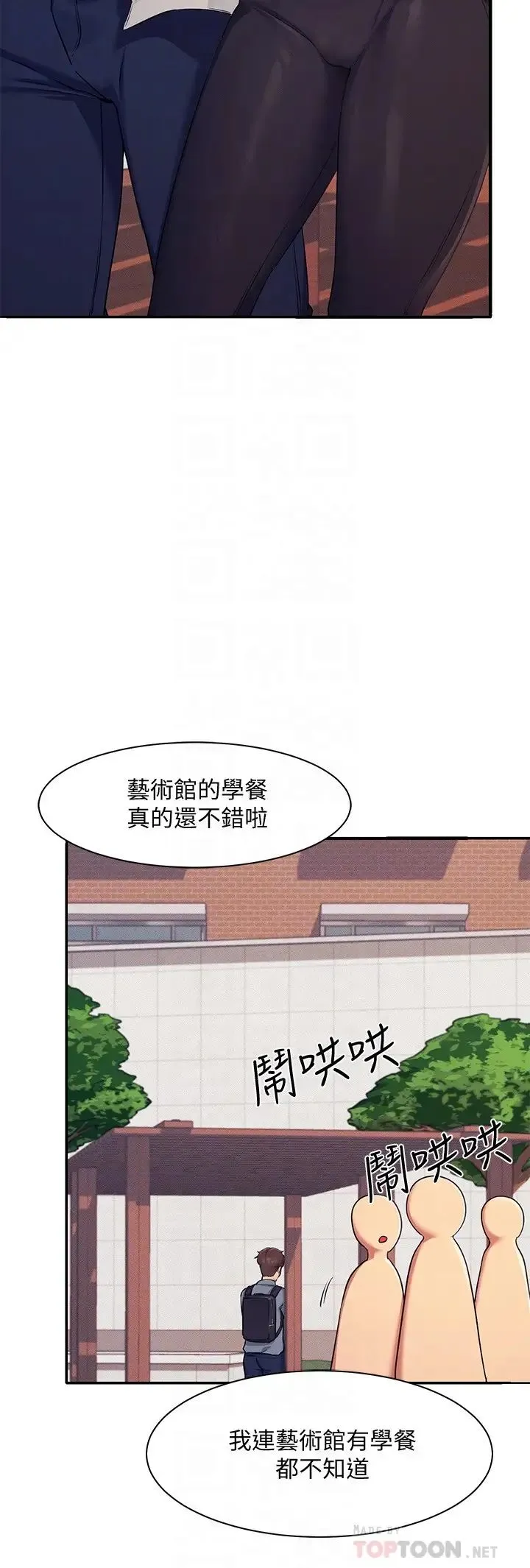 谁说理组没正妹 - 韩国漫画 第5话 乐亚的变态开关被开启了!