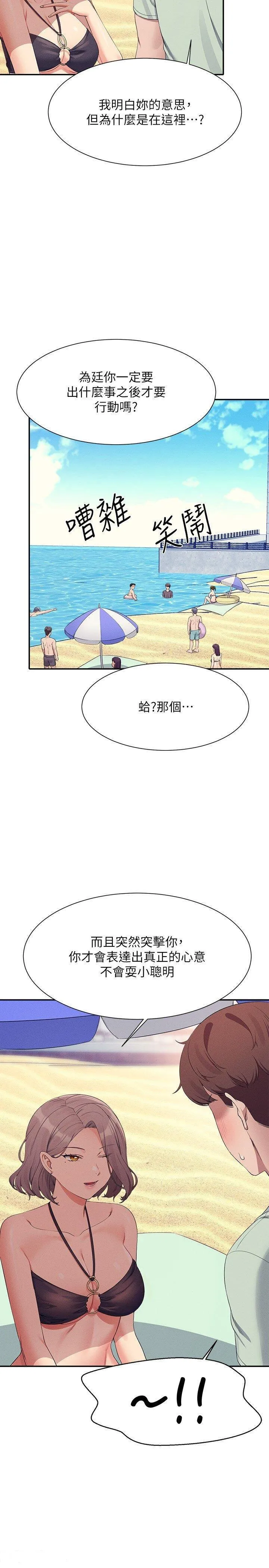 谁说理组没正妹 - 韩国漫画 第120话_想了解为廷的内心