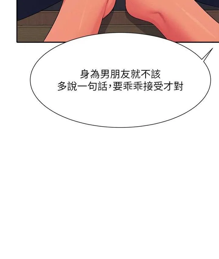 谁说理组没正妹 - 韩国漫画 第132话-男朋友开口就要乖乖听话啊