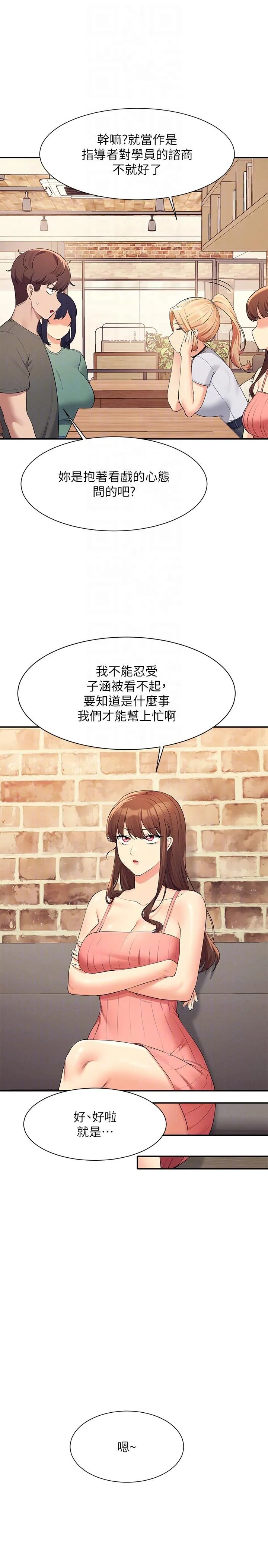 谁说理组没正妹 - 韩国漫画 第90话-开启变态开关