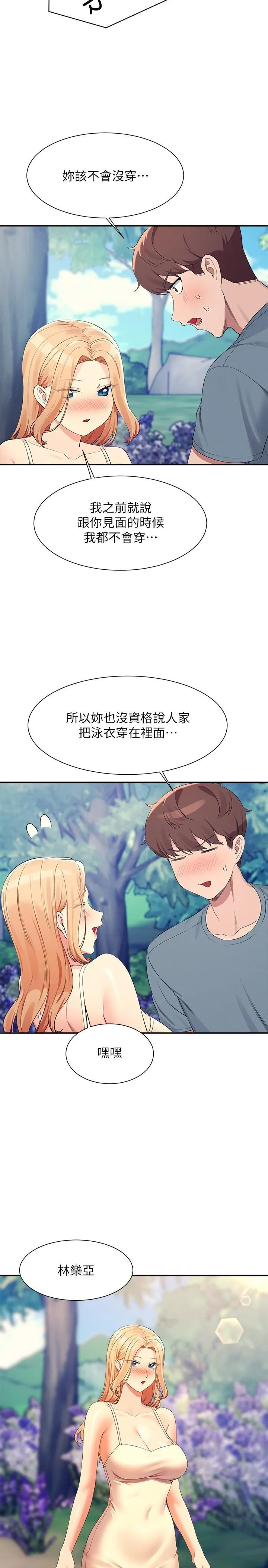 谁说理组没正妹 - 韩国漫画 第104话 充满弹性的屁股