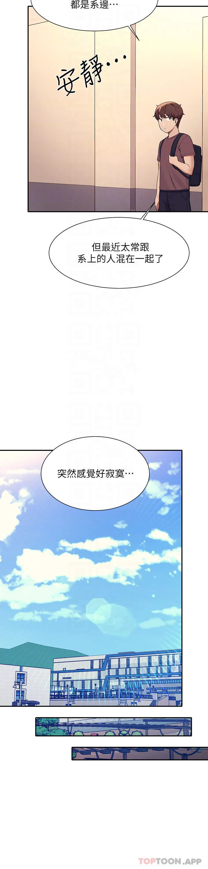 谁说理组没正妹 - 韩国漫画 第74话-好姐姐带你上天堂