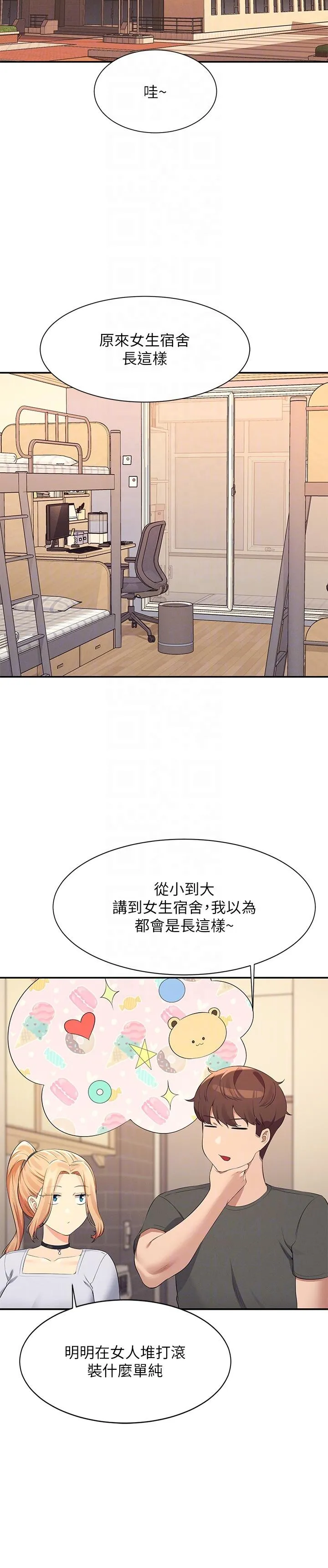 谁说理组没正妹 - 韩国漫画 第90话-开启变态开关