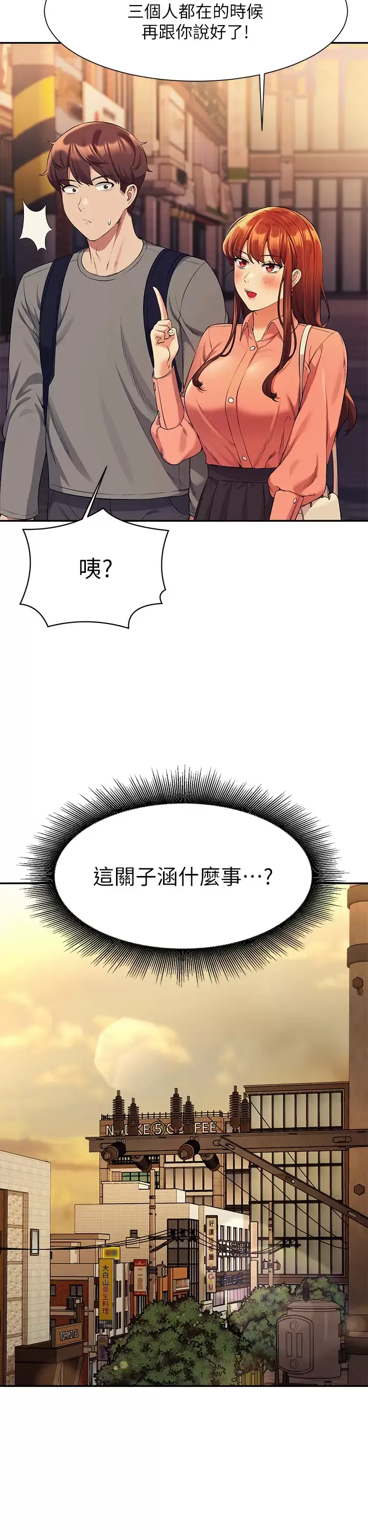 谁说理组没正妹 - 韩国漫画 第46话 不准对子涵出手喔!