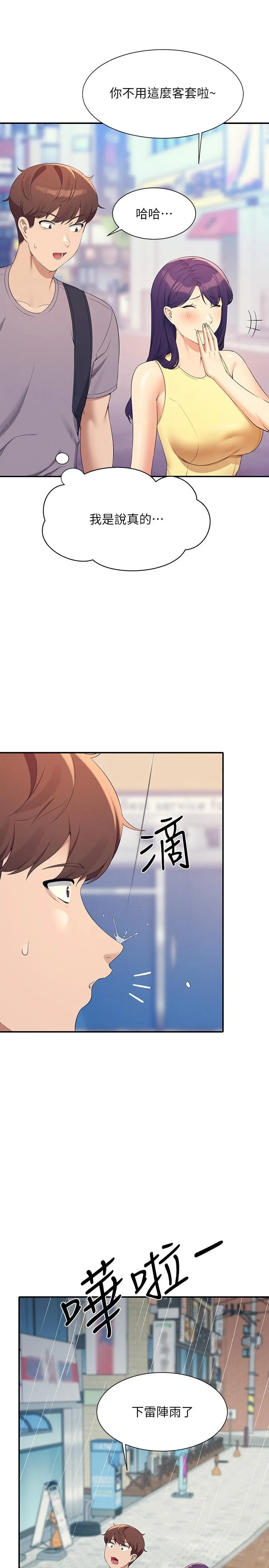 谁说理组没正妹 - 韩国漫画 第94话-全身都湿了…先洗澡吧