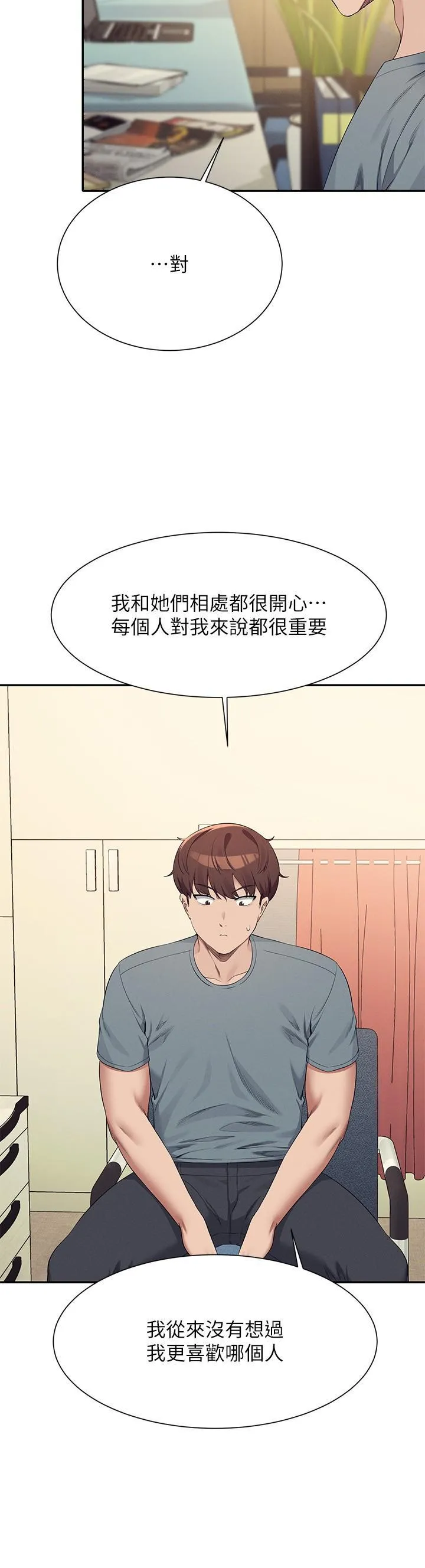 谁说理组没正妹 - 韩国漫画 第101话 用舌头无法满足教授