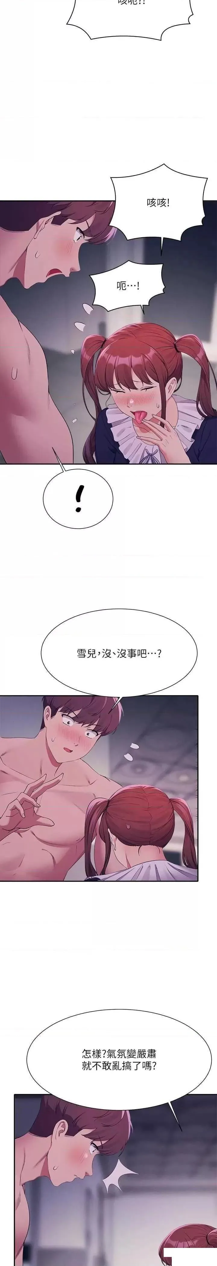 谁说理组没正妹 - 韩国漫画 第116话_可以把马尾当成把手唷♥