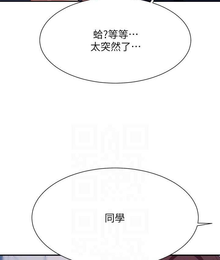 谁说理组没正妹 - 韩国漫画 第139话-女友们的使用方法