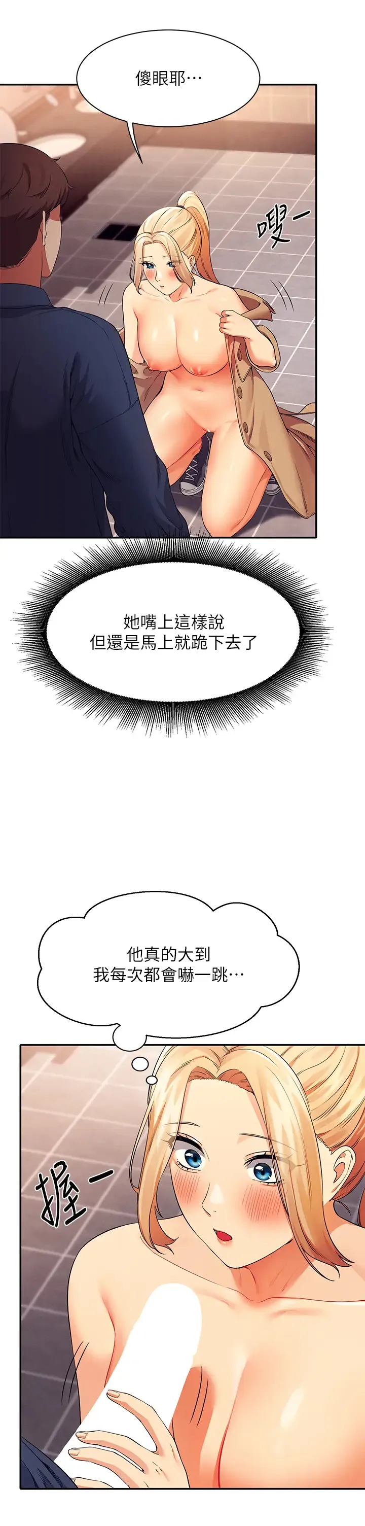 谁说理组没正妹 - 韩国漫画 第34话 色情到停不下来