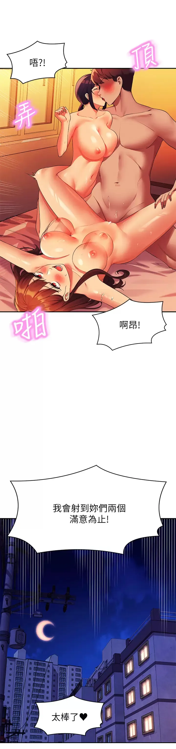 谁说理组没正妹 - 韩国漫画 第65话 把葛格的棒棒插进来♥