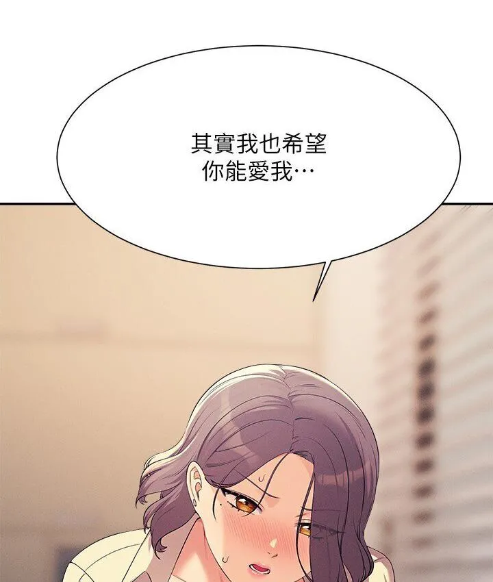 谁说理组没正妹 - 韩国漫画 第136话-我得要叫你老公了…