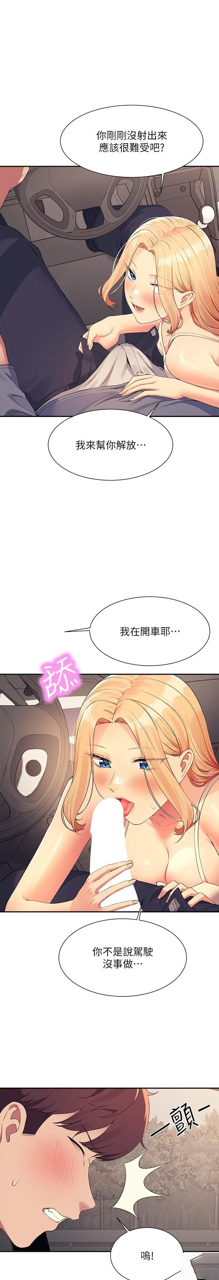 谁说理组没正妹 - 韩国漫画 第105话 你自己选要和谁做