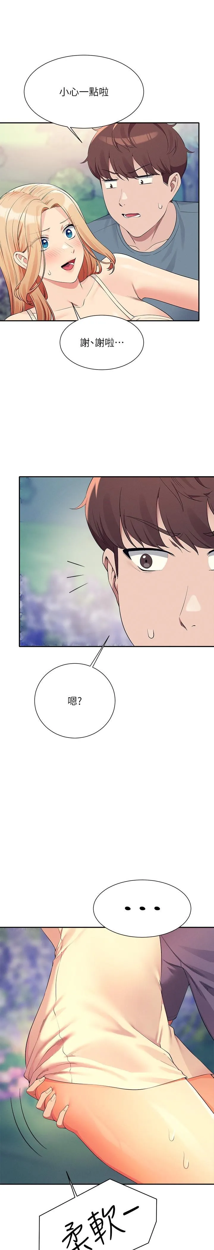 谁说理组没正妹 - 韩国漫画 第104话 充满弹性的屁股