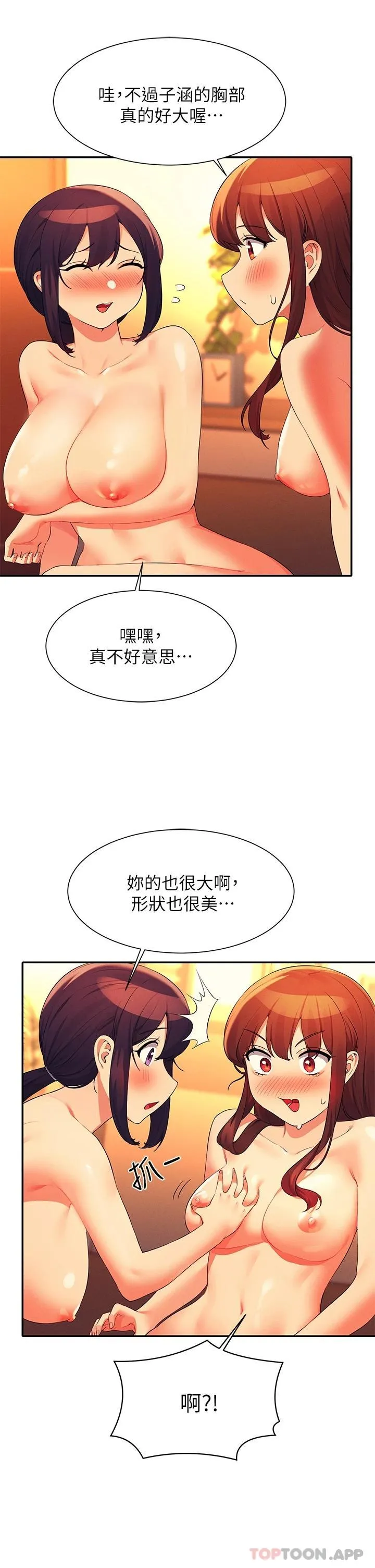 谁说理组没正妹 - 韩国漫画 第64话 变态的3P混战