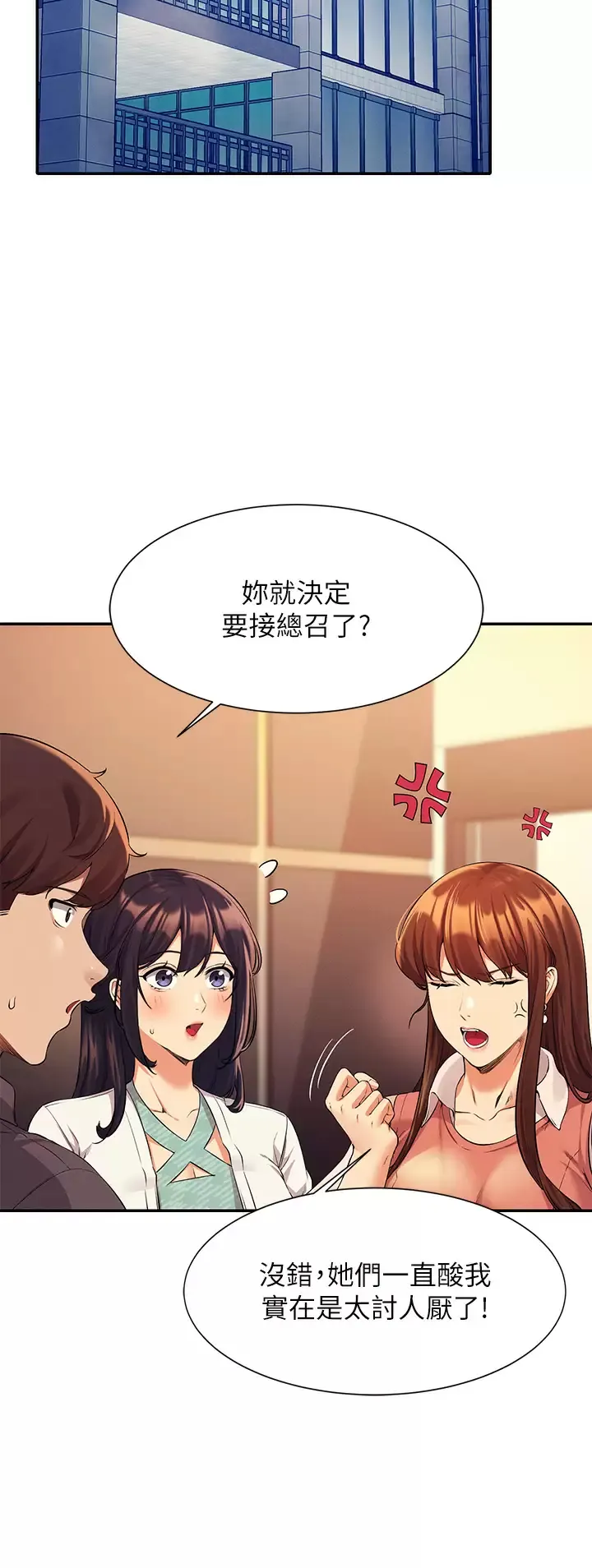 谁说理组没正妹 - 韩国漫画 第46话 不准对子涵出手喔!