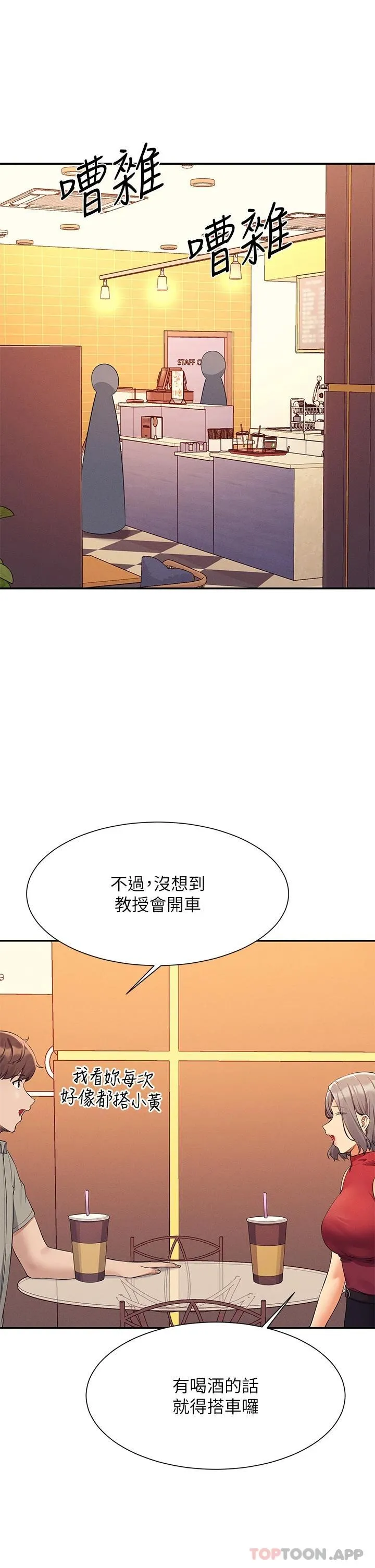 谁说理组没正妹 - 韩国漫画 第75话-激战到香汗淋漓