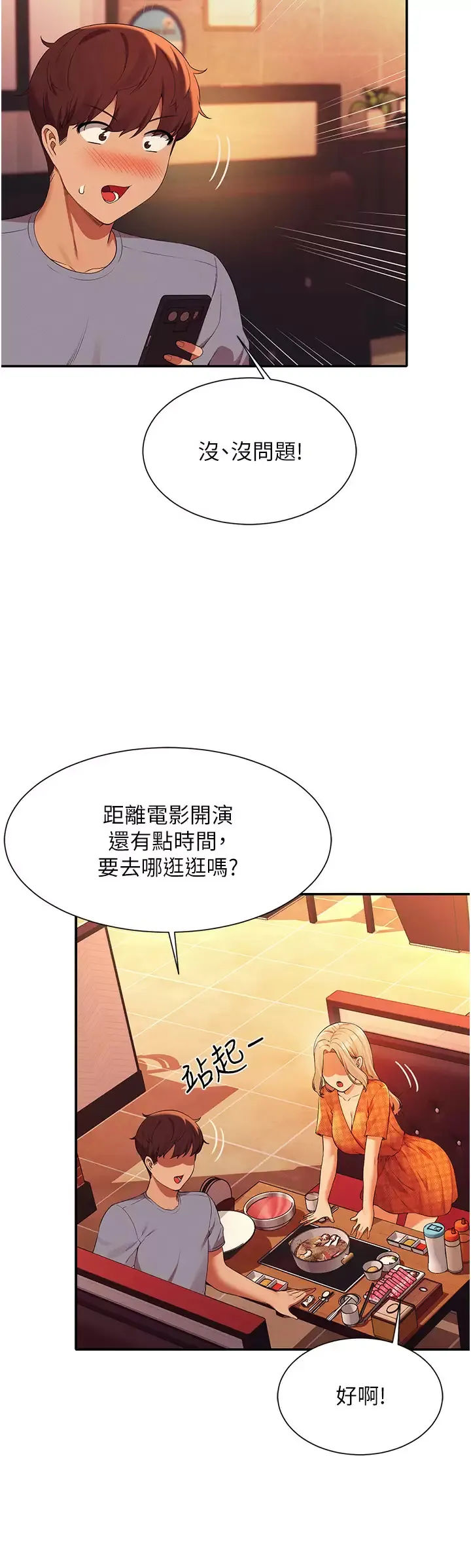 谁说理组没正妹 - 韩国漫画 第68话 别一直吊我胃口