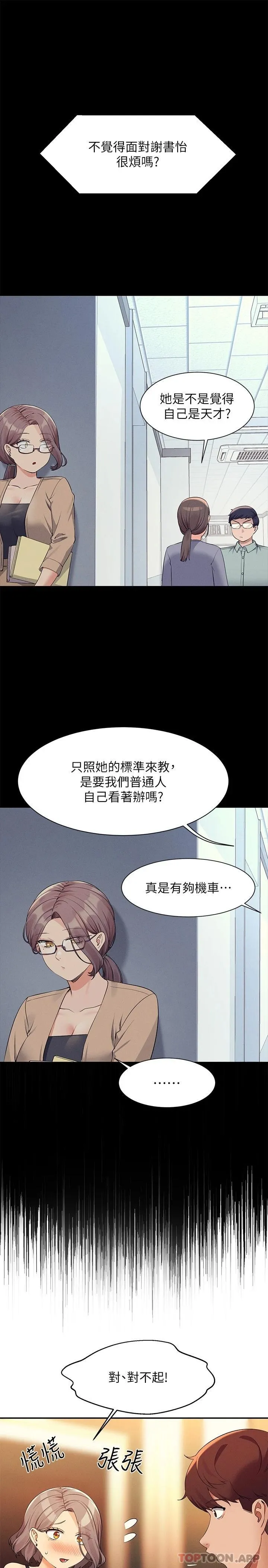 谁说理组没正妹 - 韩国漫画 第77话-为廷复学的原因