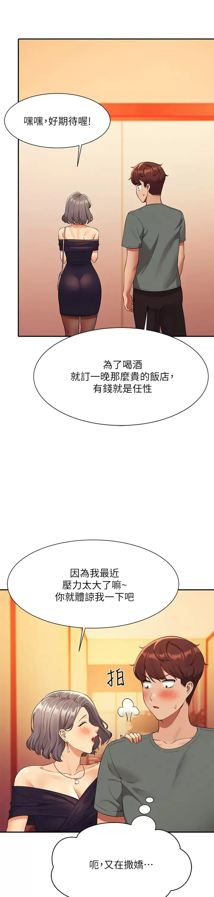 谁说理组没正妹 - 韩国漫画 第54话 睡一晚再走