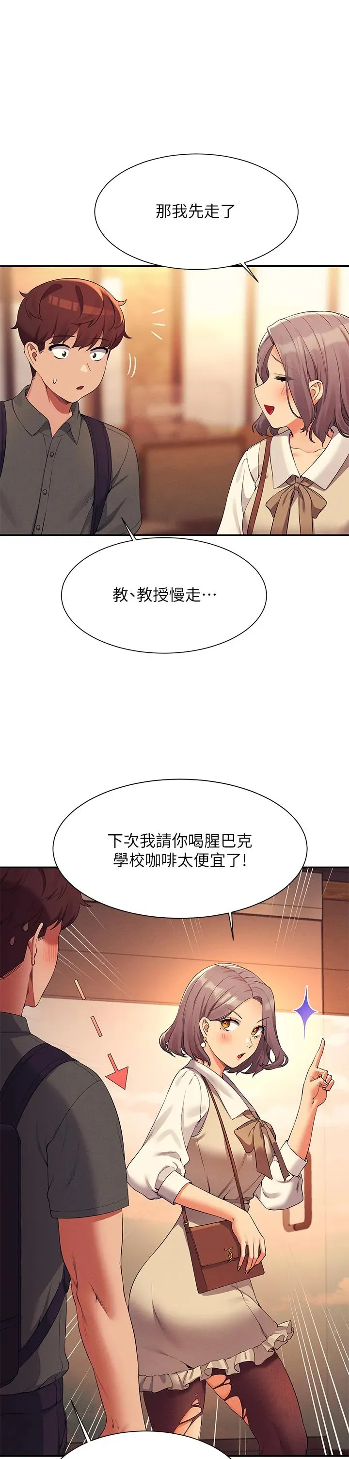 谁说理组没正妹 - 韩国漫画 第73换-当众脱丝袜的教授