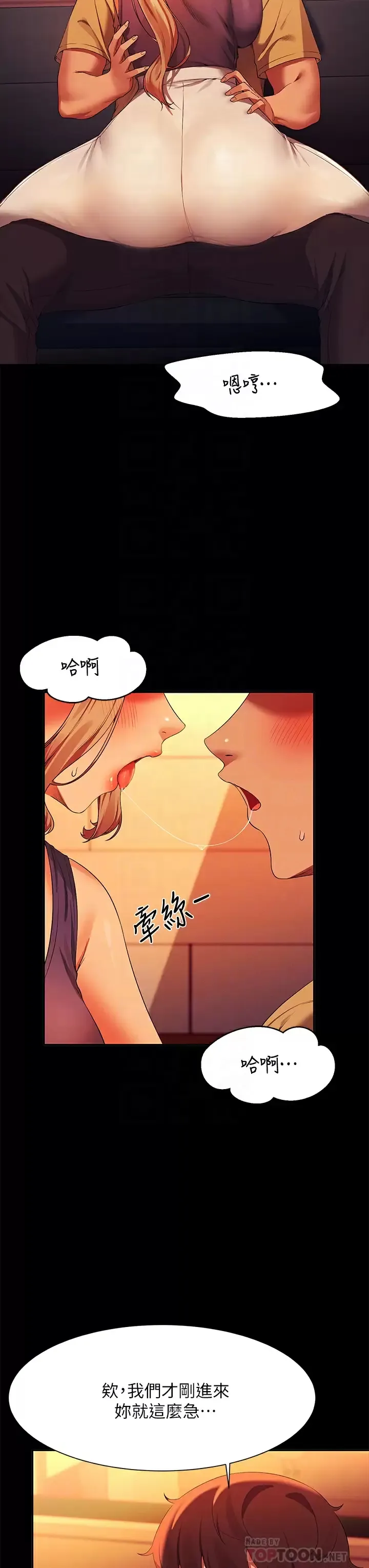 谁说理组没正妹 - 韩国漫画 第62话 客满的租屋处