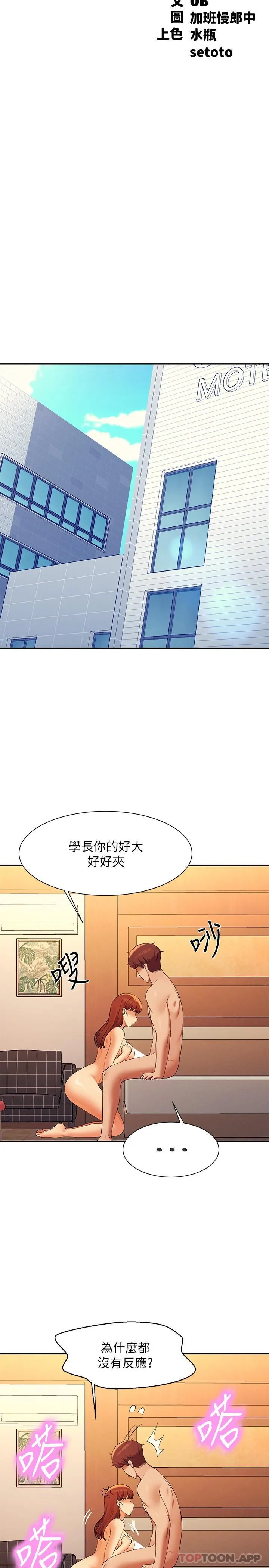 谁说理组没正妹 - 韩国漫画 第84话-做到妳满足为止