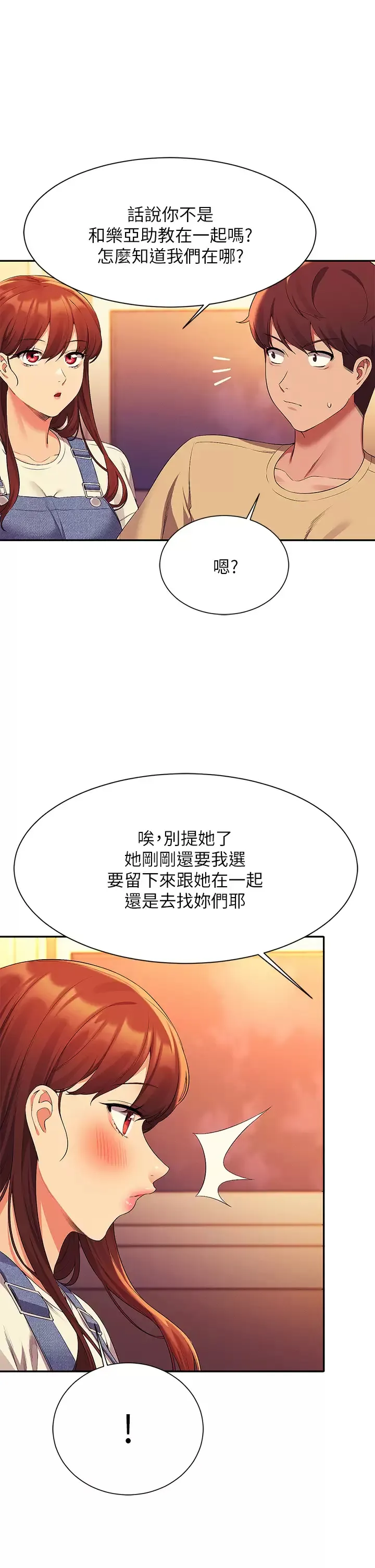 谁说理组没正妹 - 韩国漫画 第63话 学妹们的报恩