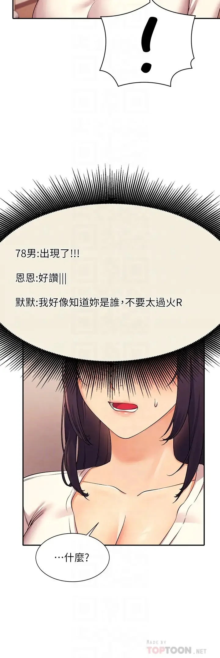 谁说理组没正妹 - 韩国漫画 第17话 大胆骑上学长!