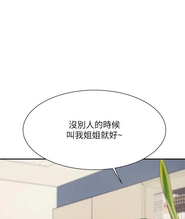 谁说理组没正妹 - 韩国漫画 第133话-雪儿強烈的佔有欲