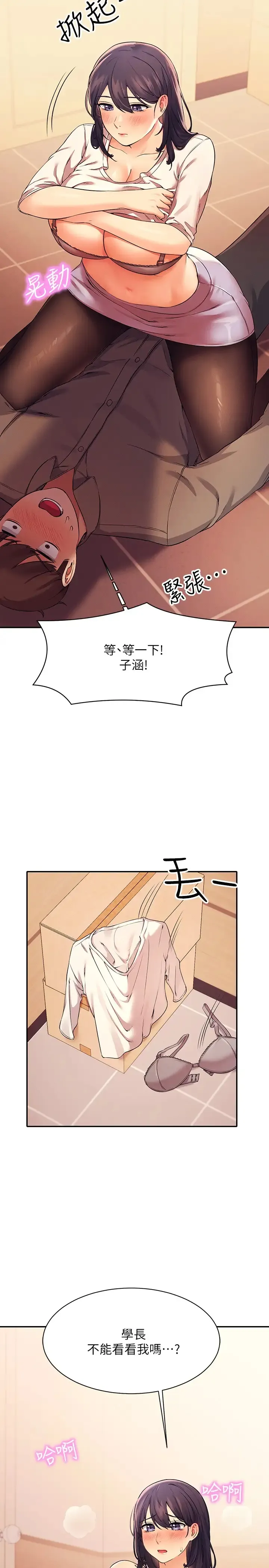 谁说理组没正妹 - 韩国漫画 第17话 大胆骑上学长!