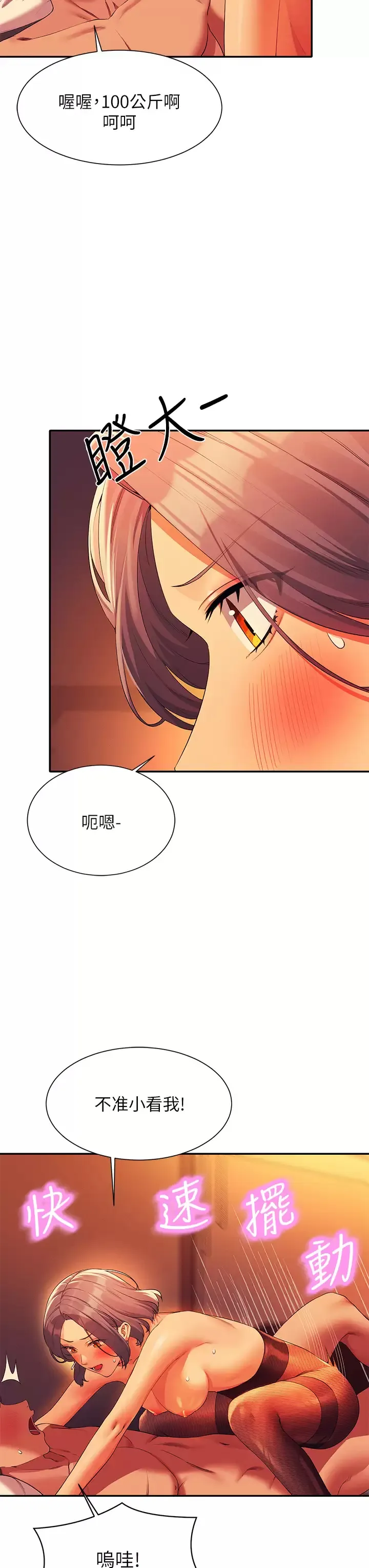 谁说理组没正妹 - 韩国漫画 第58话 初尝极致快感