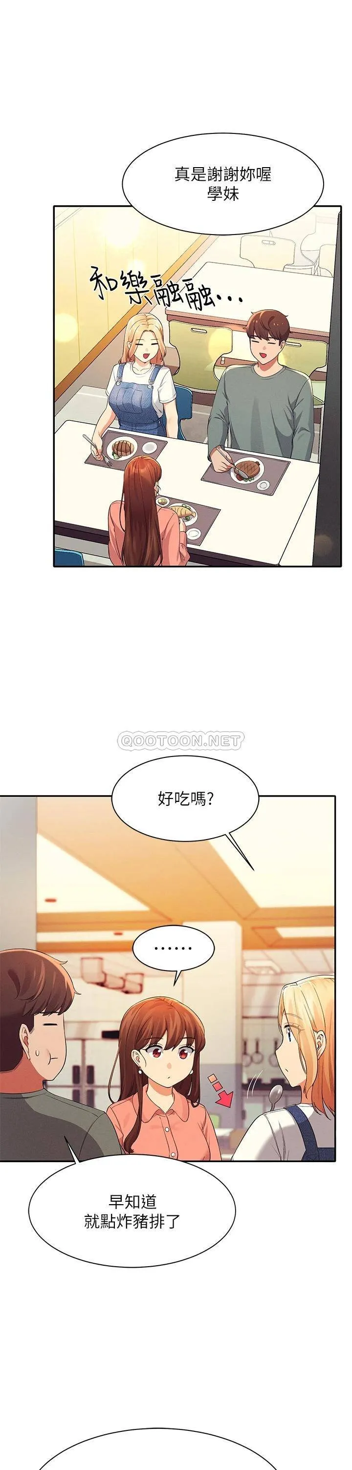 谁说理组没正妹 - 韩国漫画 第39话 全身湿透的正妹教授