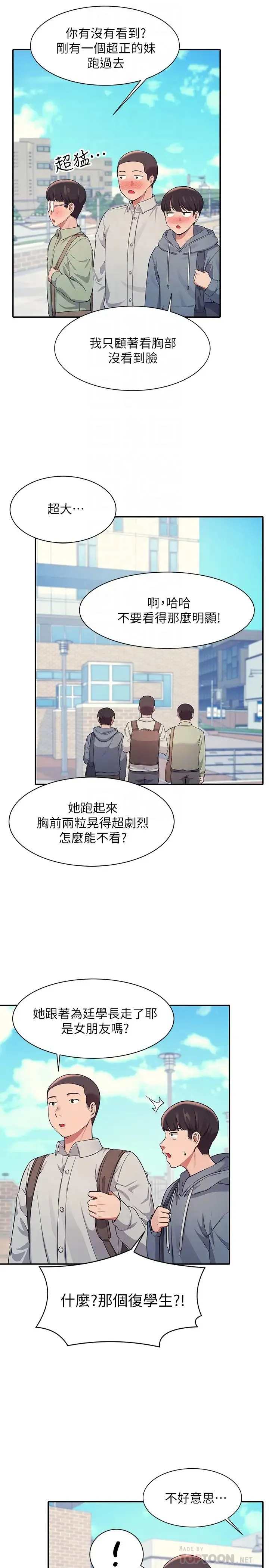 谁说理组没正妹 - 韩国漫画 第17话 大胆骑上学长!