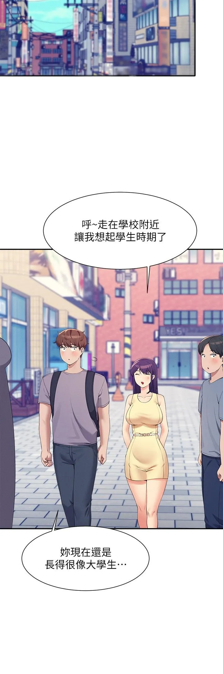 谁说理组没正妹 - 韩国漫画 第94话-全身都湿了…先洗澡吧