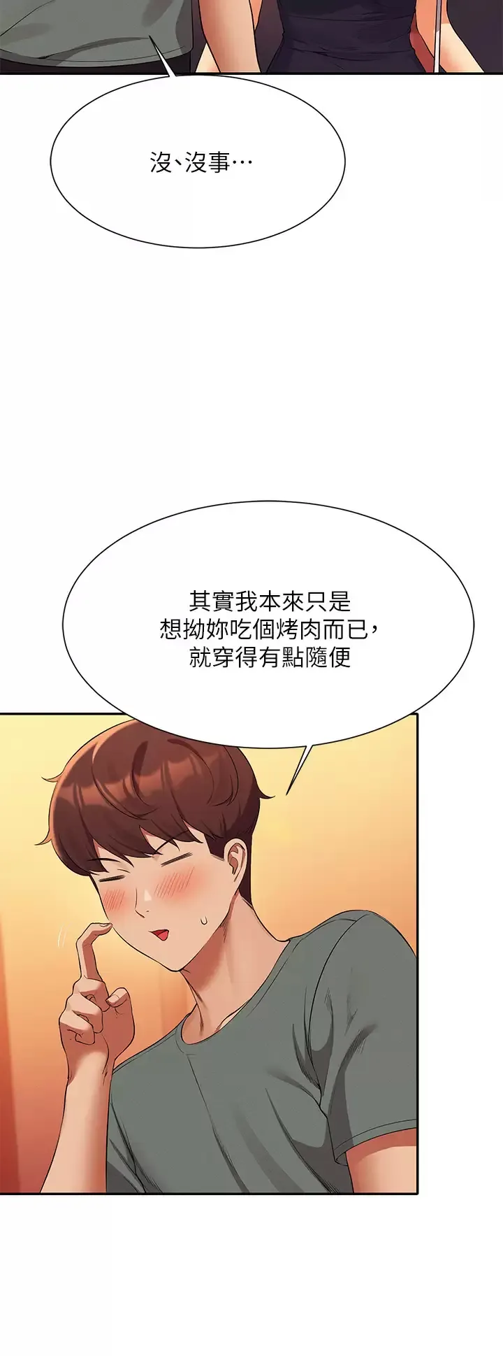 谁说理组没正妹 - 韩国漫画 第54话 睡一晚再走