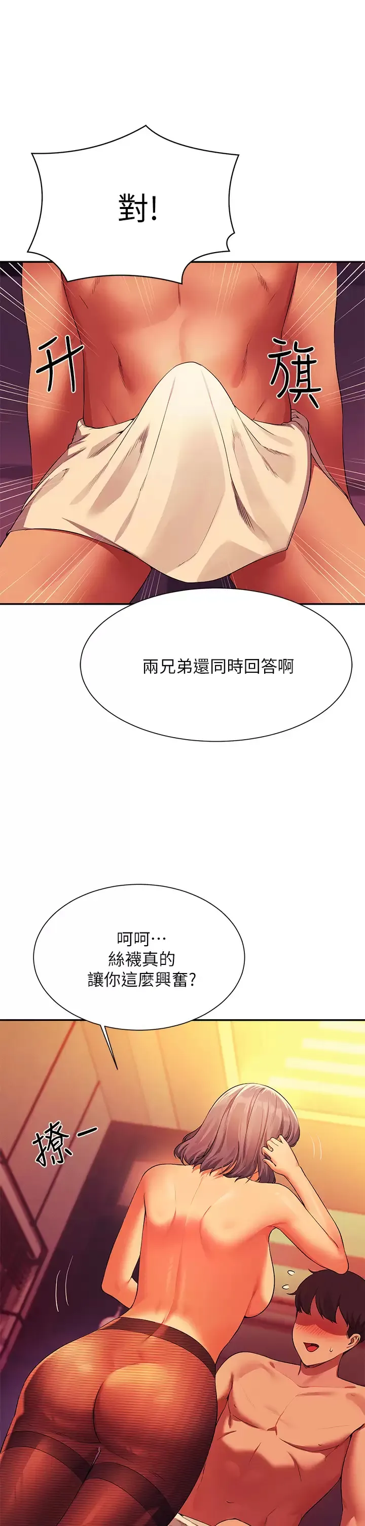 谁说理组没正妹 - 韩国漫画 第56话 黑丝加脚交