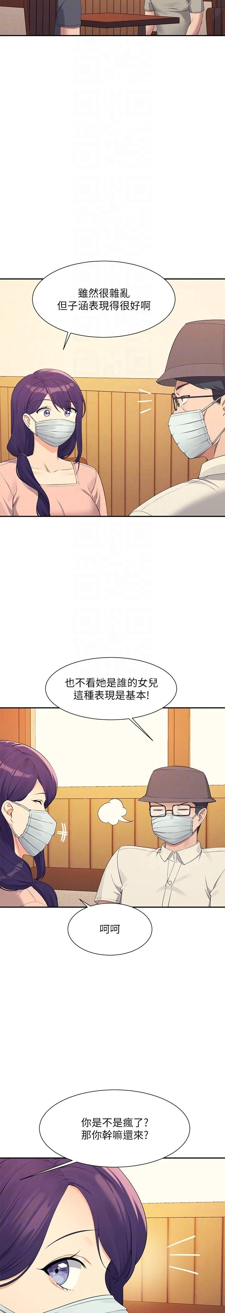 谁说理组没正妹 - 韩国漫画 第93话-我有喜欢的人了