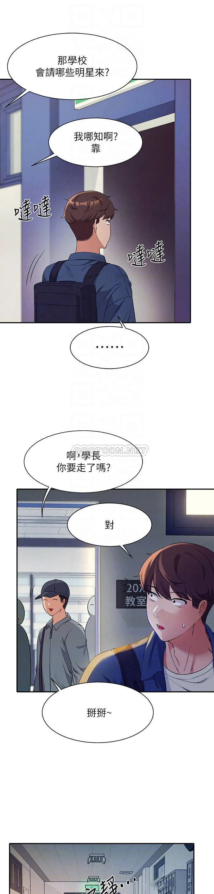 谁说理组没正妹 - 韩国漫画 第33话 让人兴奋的奖励