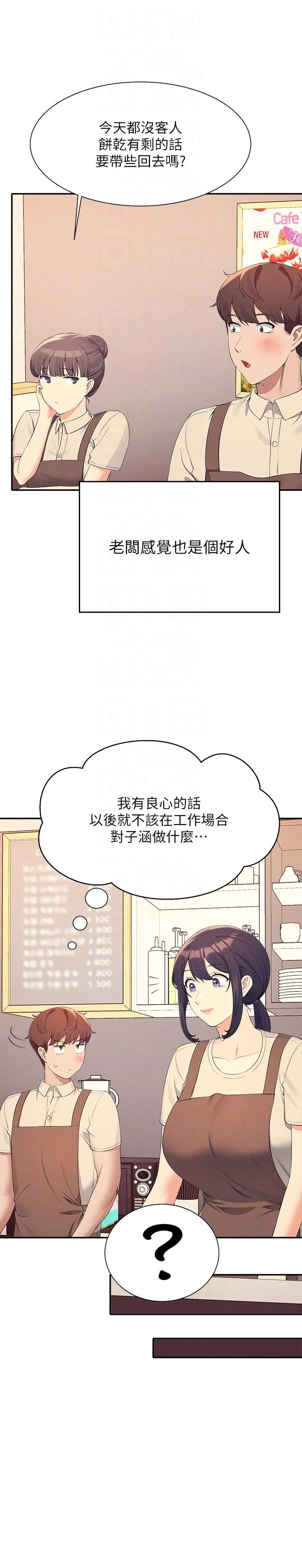 谁说理组没正妹 - 韩国漫画 第95话-用救援解放