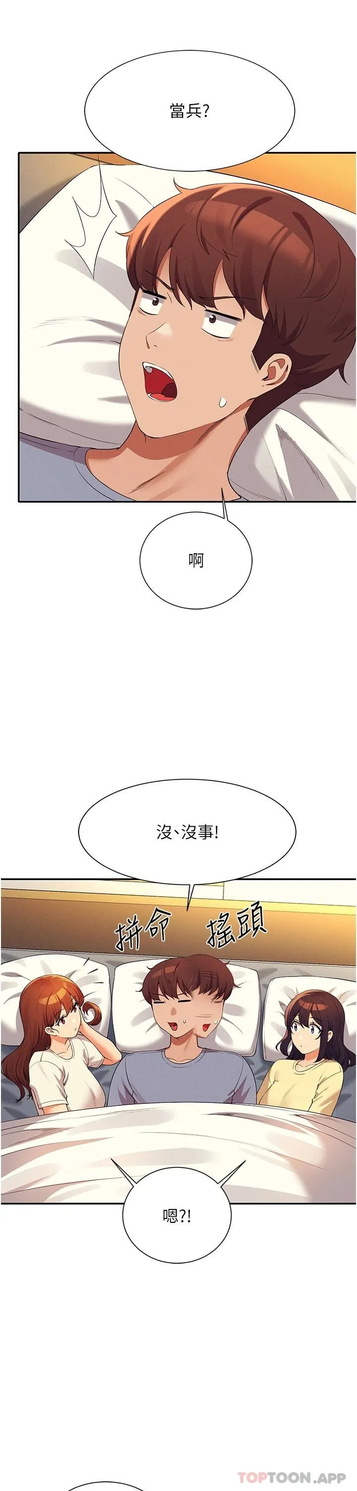 谁说理组没正妹 - 韩国漫画 第67话 做完上次被打断的事吧!