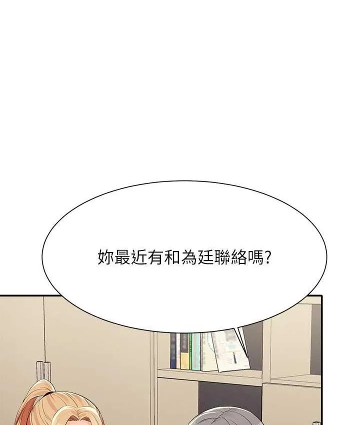 谁说理组没正妹 - 韩国漫画 第133话-雪儿強烈的佔有欲