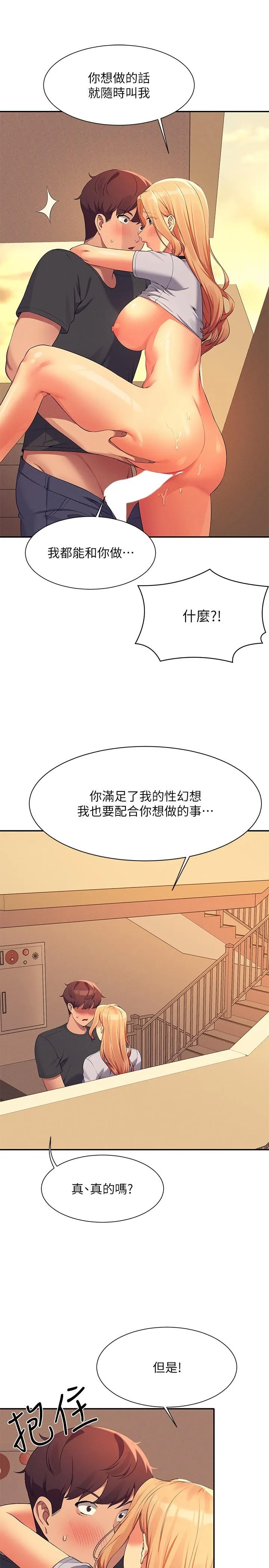 谁说理组没正妹 - 韩国漫画 第91话-回味第一次的交合