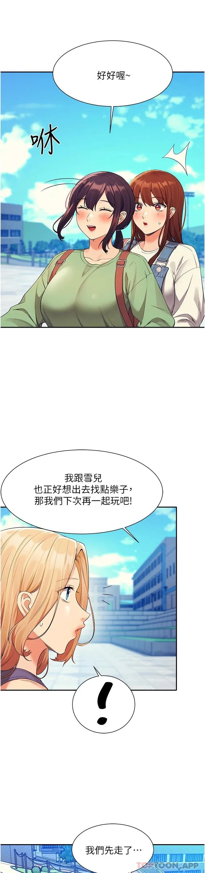 谁说理组没正妹 - 韩国漫画 第60话 显露内心的女孩们