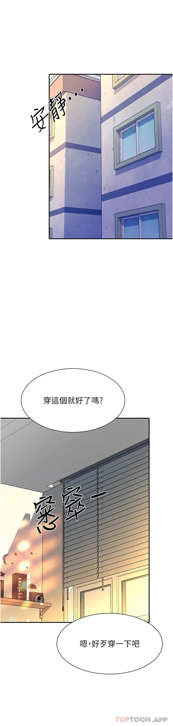 谁说理组没正妹 - 韩国漫画 第67话 做完上次被打断的事吧!